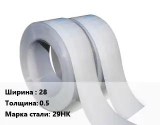 Лента 28х0.5 Сталь: 29НК